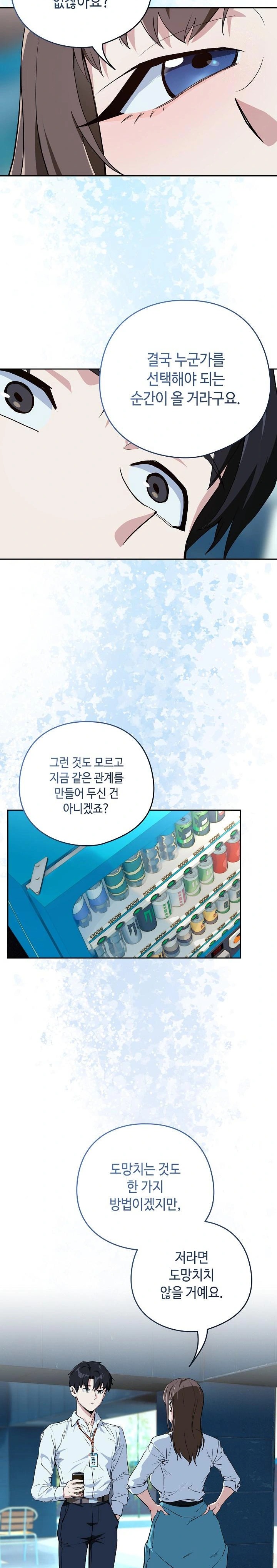 After Work Love Affairs Raw Chapter 70 Page 12