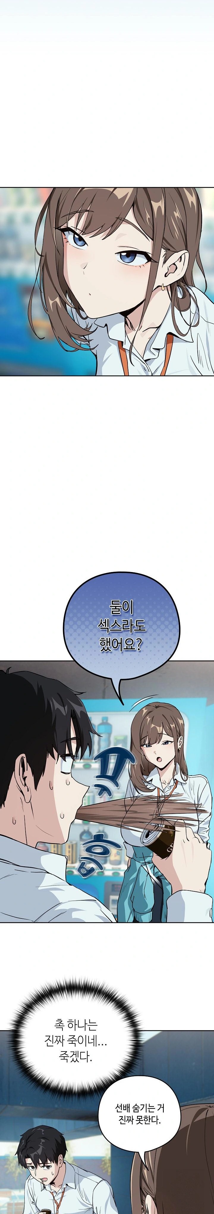 After Work Love Affairs Raw Chapter 70 Page 3