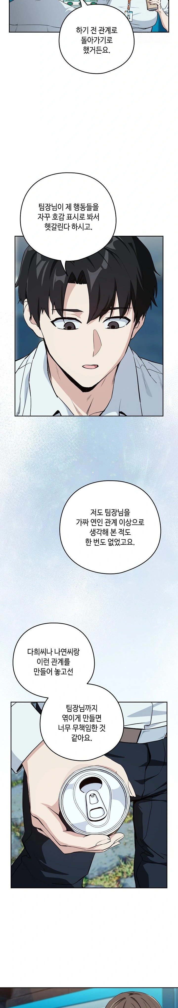 After Work Love Affairs Raw Chapter 70 Page 9