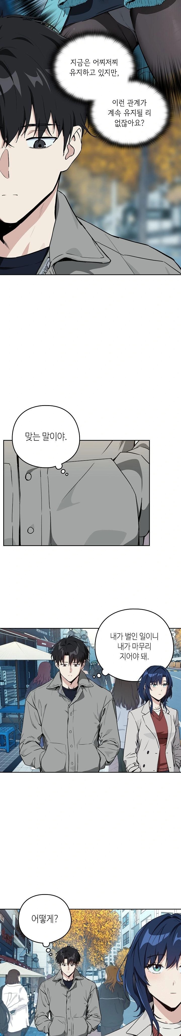 After Work Love Affairs Raw Chapter 71 Page 10