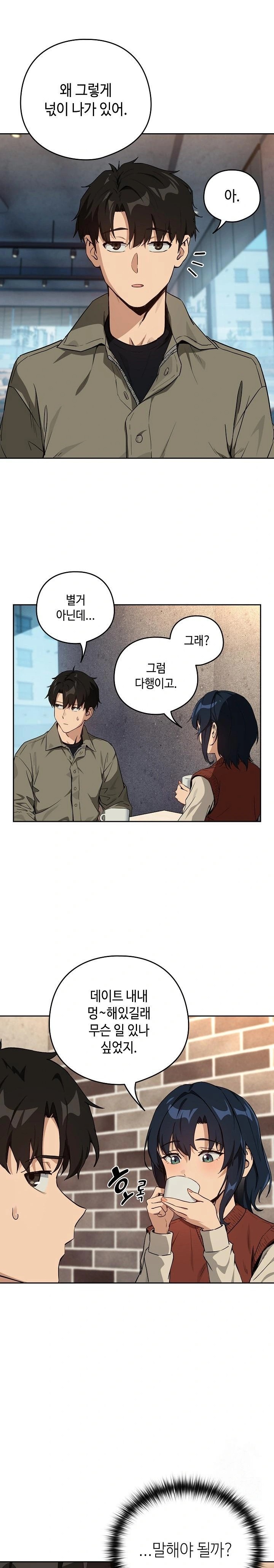 After Work Love Affairs Raw Chapter 71 Page 14
