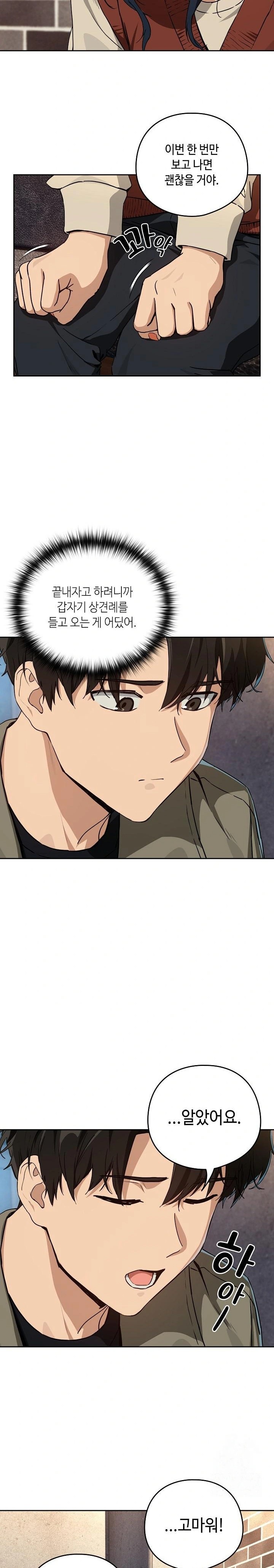 After Work Love Affairs Raw Chapter 71 Page 21