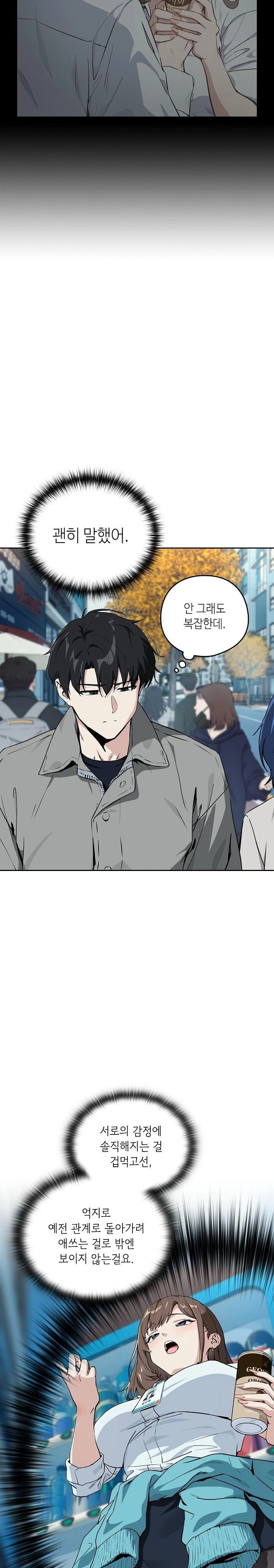 After Work Love Affairs Raw Chapter 71 Page 9