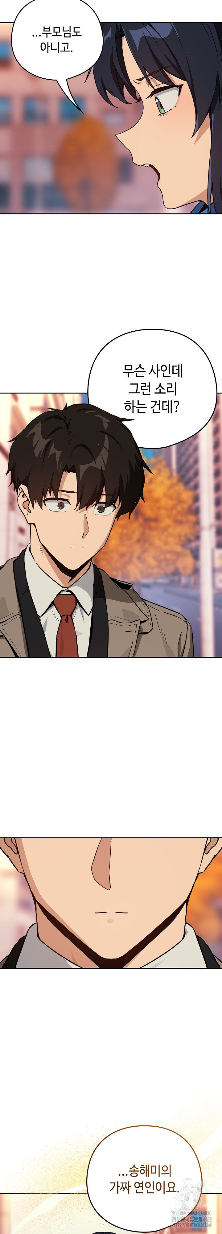 After Work Love Affairs Raw Chapter 72 Page 10