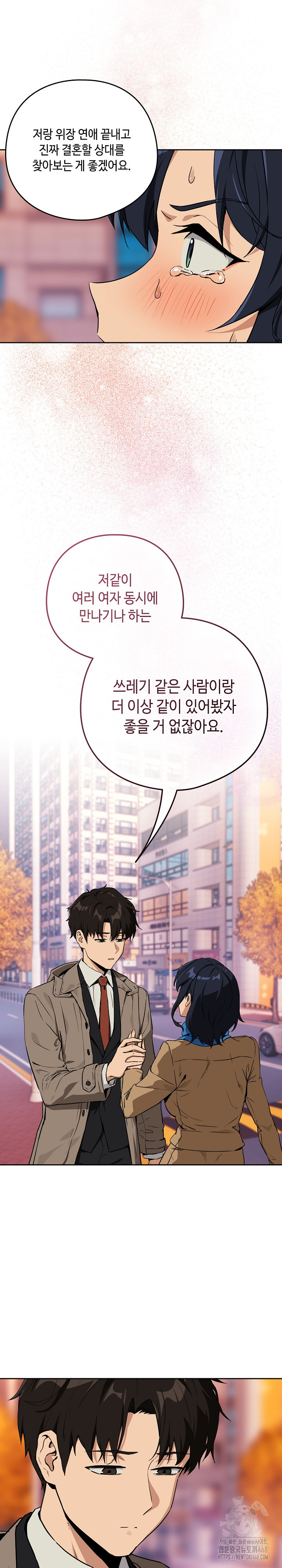 After Work Love Affairs Raw Chapter 72 Page 18
