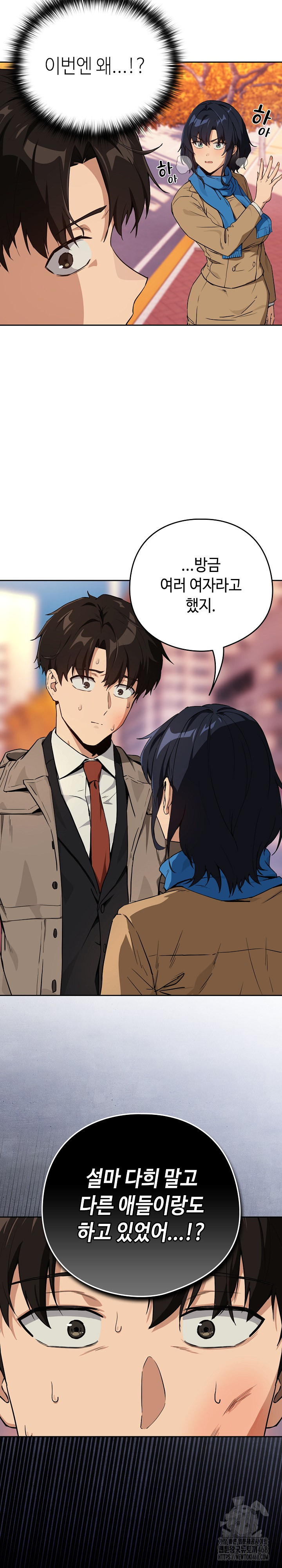 After Work Love Affairs Raw Chapter 72 Page 21
