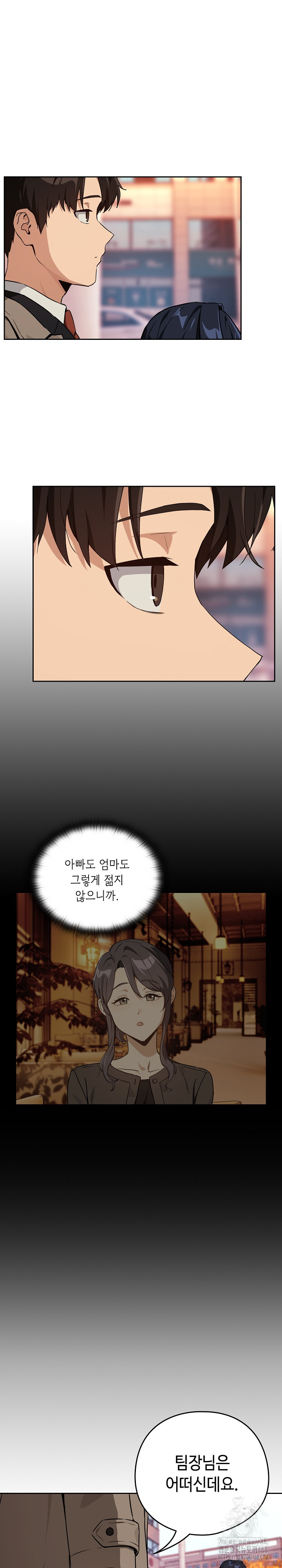 After Work Love Affairs Raw Chapter 72 Page 5