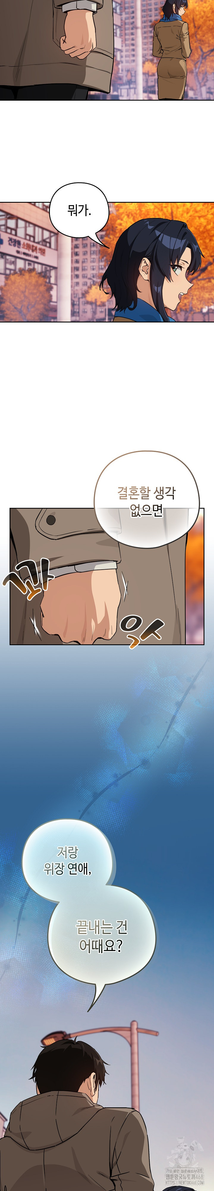 After Work Love Affairs Raw Chapter 72 Page 6