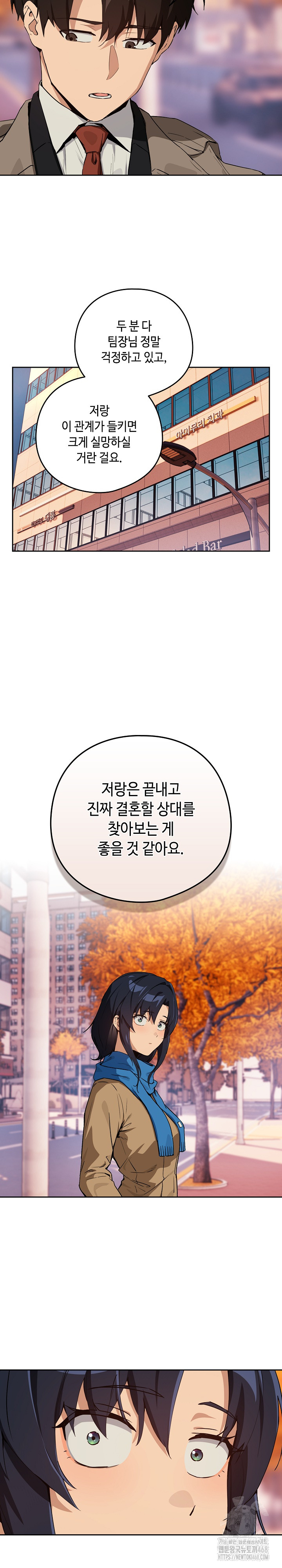 After Work Love Affairs Raw Chapter 72 Page 8