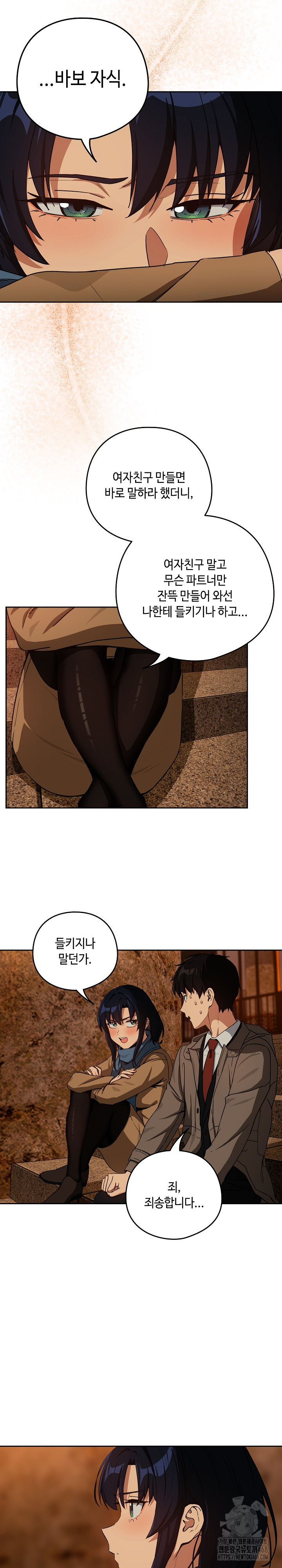 After Work Love Affairs Raw Chapter 73 Page 10