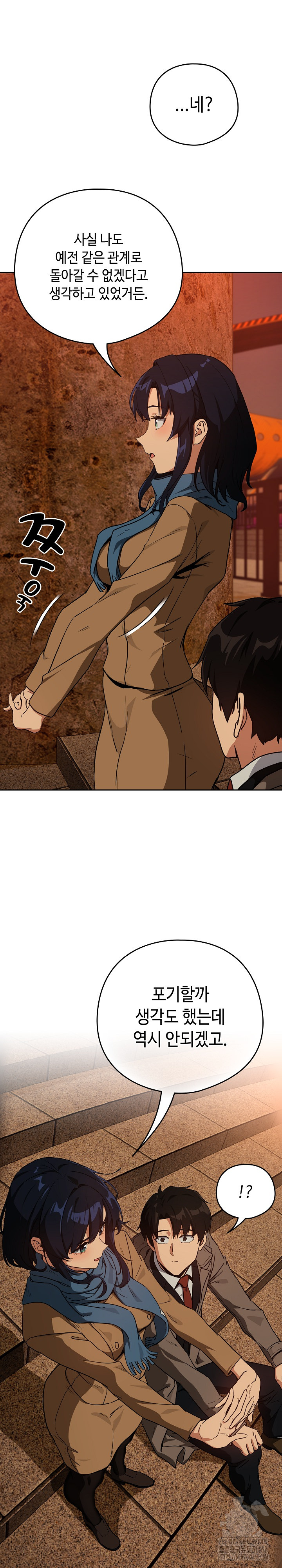 After Work Love Affairs Raw Chapter 73 Page 12