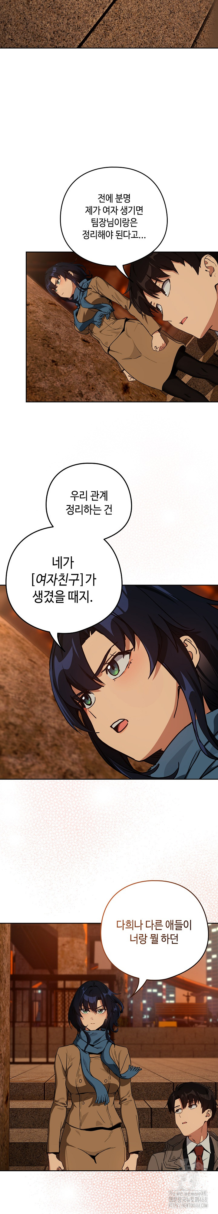 After Work Love Affairs Raw Chapter 73 Page 13