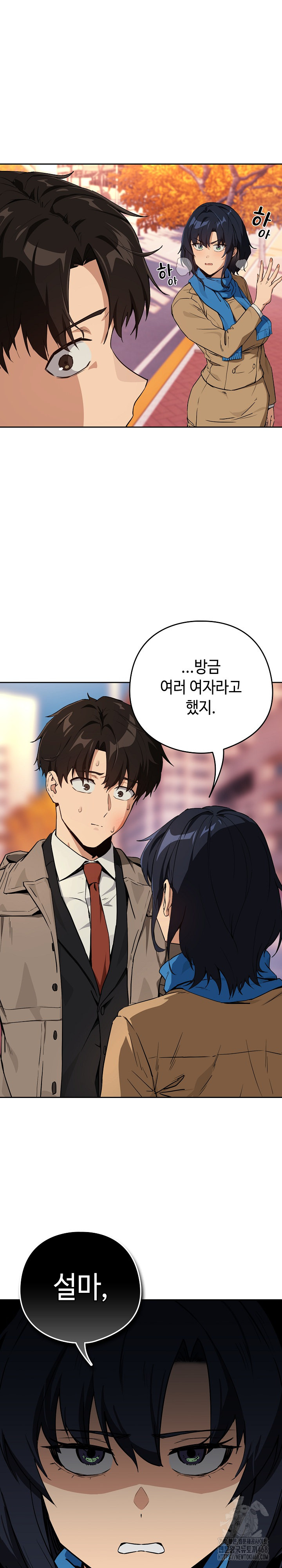 After Work Love Affairs Raw Chapter 73 Page 2
