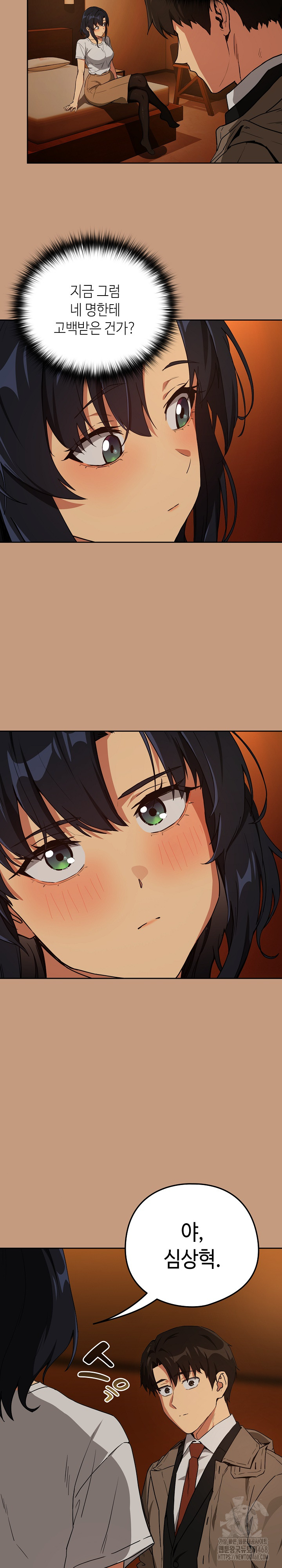 After Work Love Affairs Raw Chapter 73 Page 20