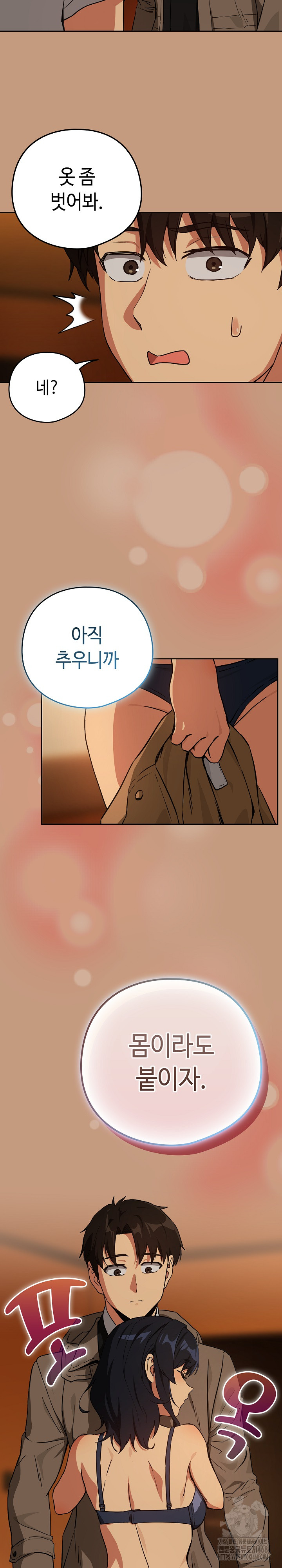 After Work Love Affairs Raw Chapter 73 Page 21