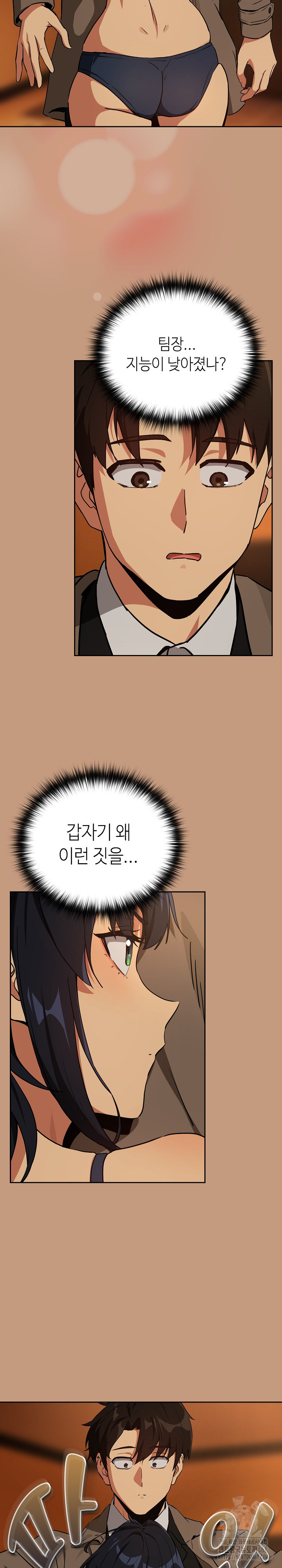 After Work Love Affairs Raw Chapter 73 Page 22