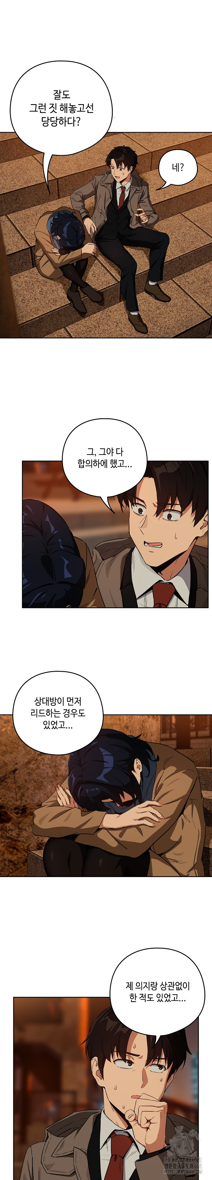 After Work Love Affairs Raw Chapter 73 Page 8