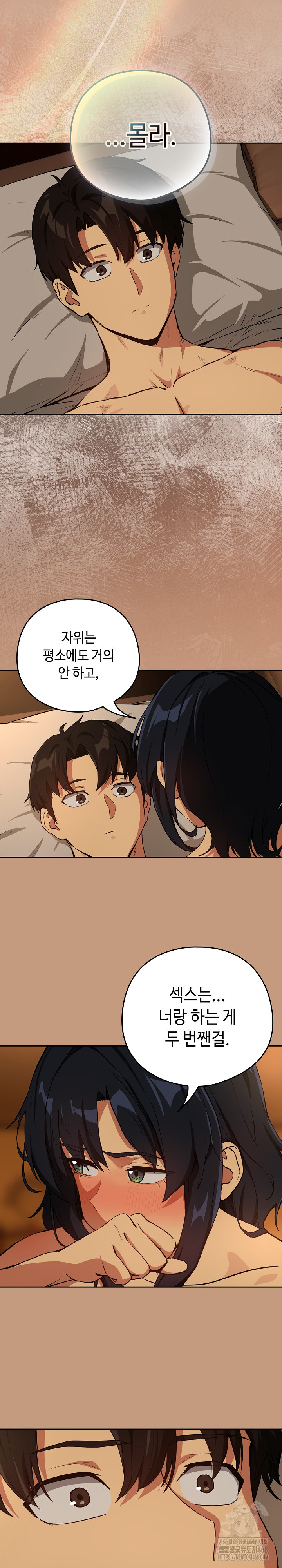 After Work Love Affairs Raw Chapter 74 Page 14