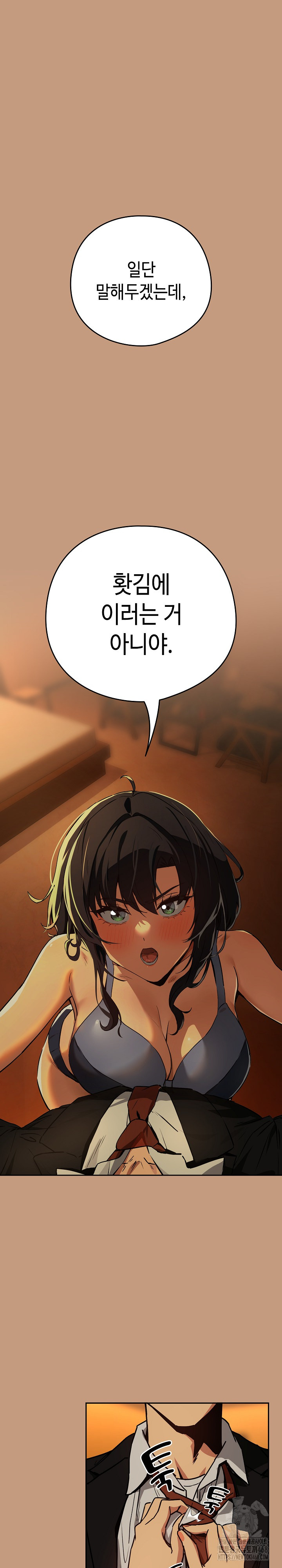 After Work Love Affairs Raw Chapter 74 Page 2