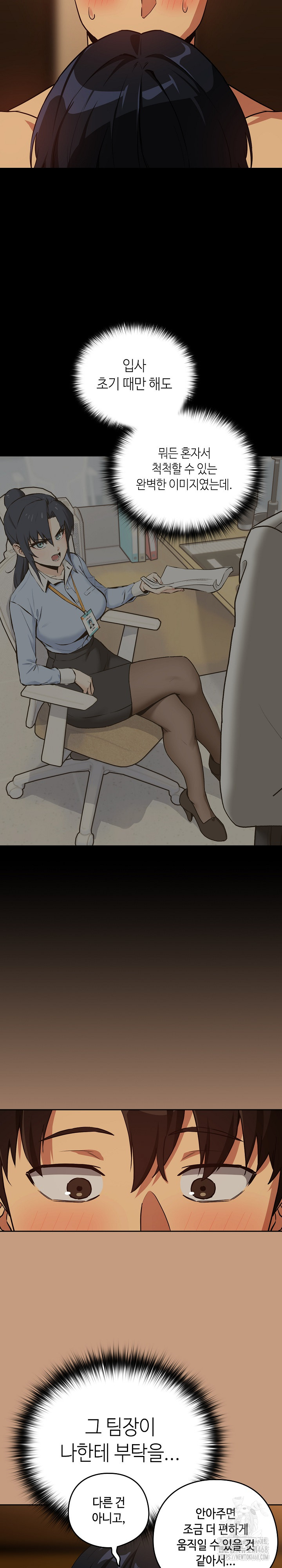 After Work Love Affairs Raw Chapter 75 Page 14