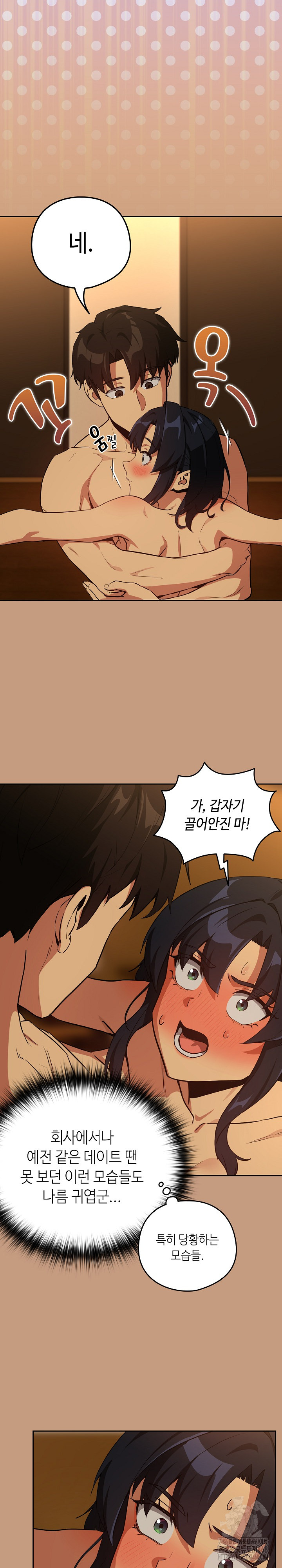 After Work Love Affairs Raw Chapter 75 Page 16