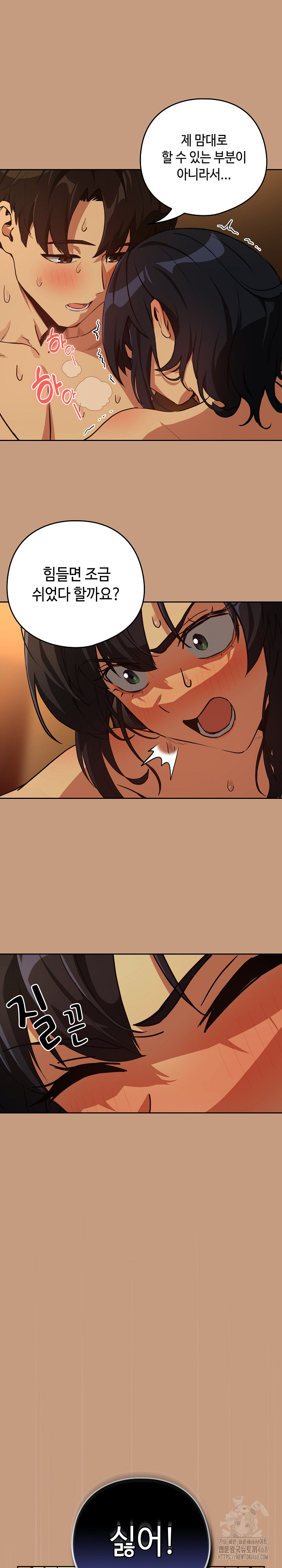 After Work Love Affairs Raw Chapter 75 Page 21