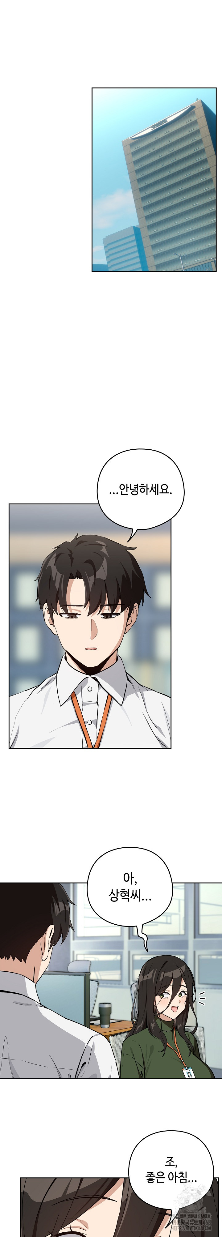 After Work Love Affairs Raw Chapter 76 Page 13