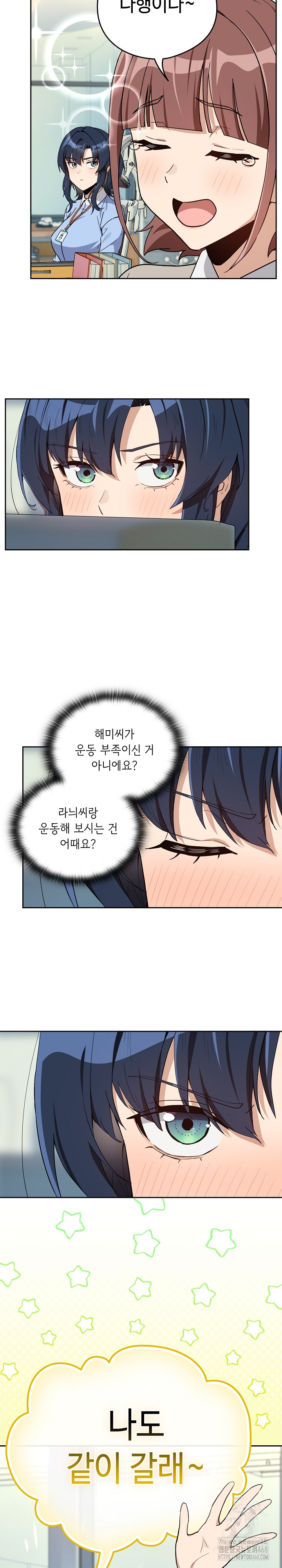 After Work Love Affairs Raw Chapter 76 Page 17