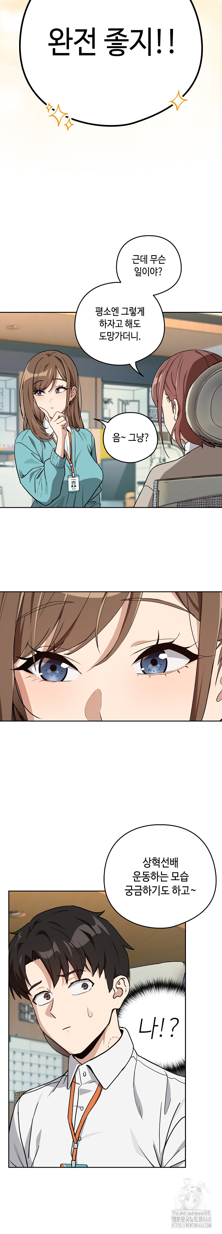 After Work Love Affairs Raw Chapter 76 Page 19
