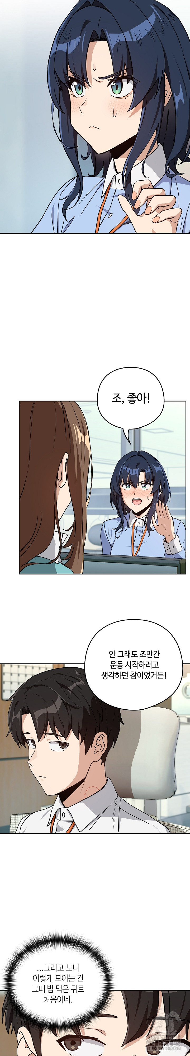 After Work Love Affairs Raw Chapter 76 Page 21