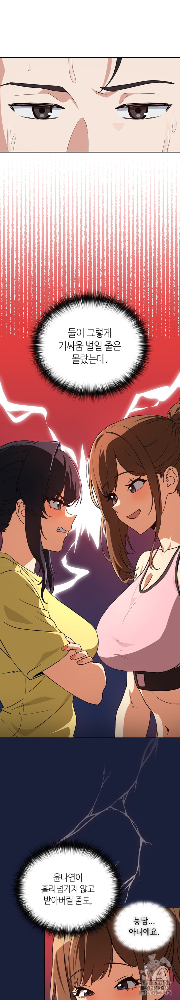 After Work Love Affairs Raw Chapter 78 Page 10