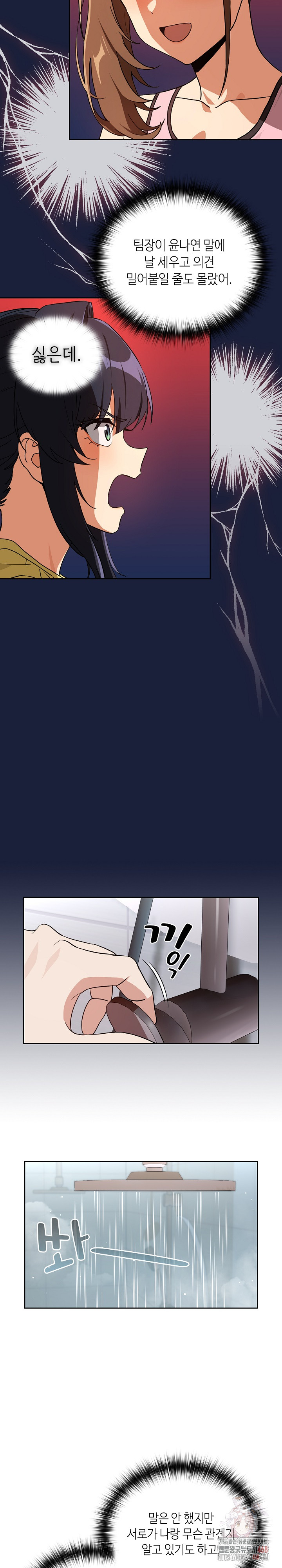 After Work Love Affairs Raw Chapter 78 Page 11