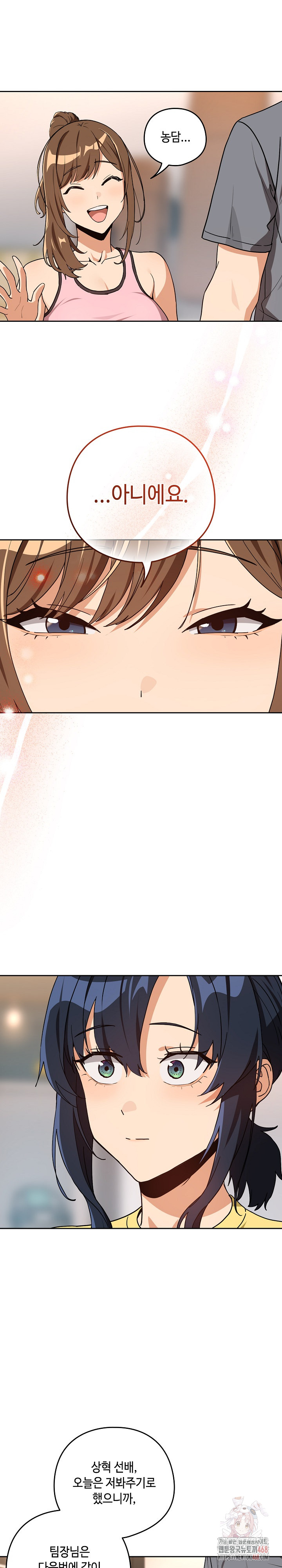 After Work Love Affairs Raw Chapter 78 Page 4