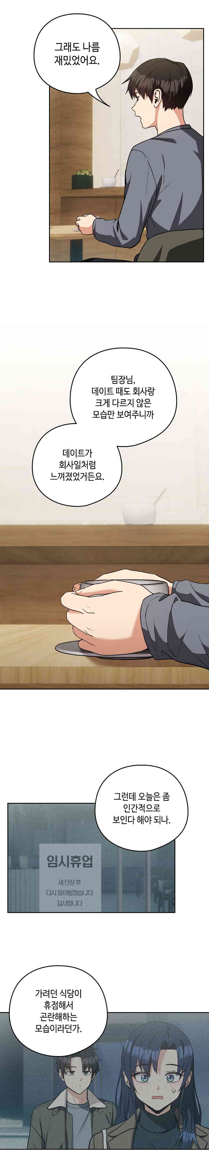 After Work Love Affairs Raw Chapter 34 Page 13