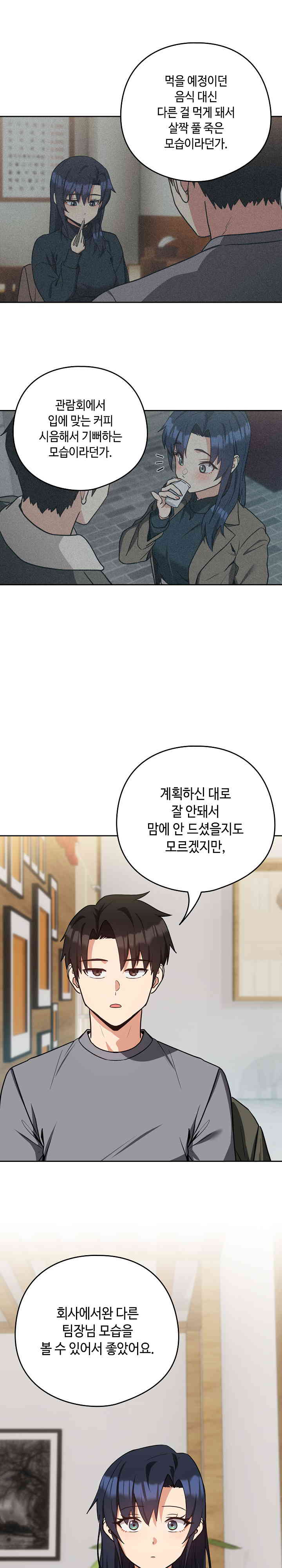 After Work Love Affairs Raw Chapter 34 Page 14