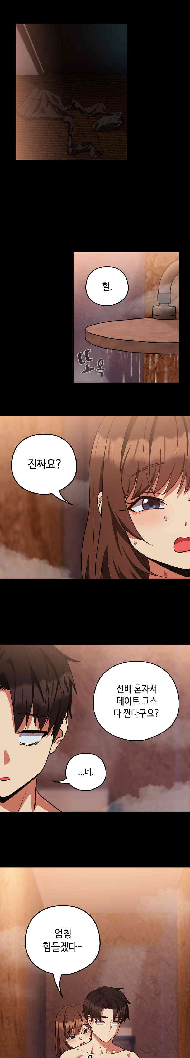 After Work Love Affairs Raw Chapter 34 Page 2