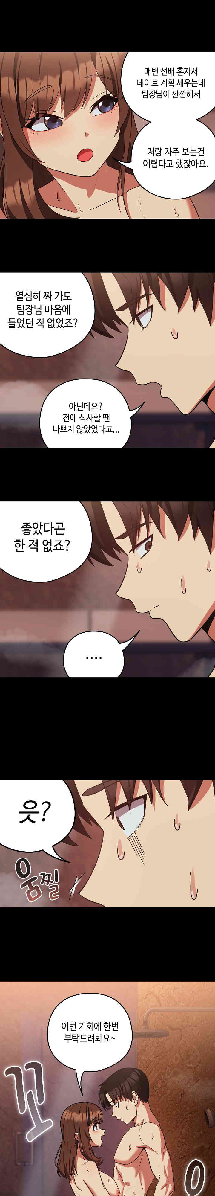 After Work Love Affairs Raw Chapter 34 Page 4