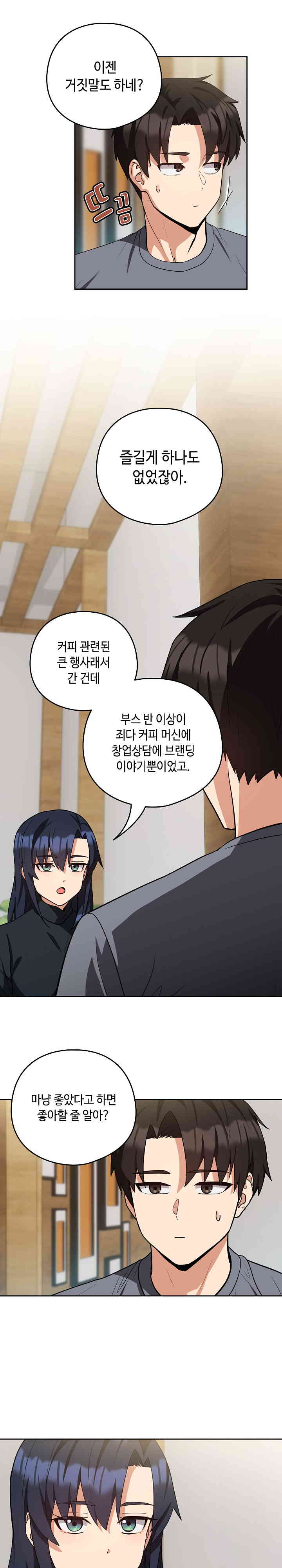 After Work Love Affairs Raw Chapter 34 Page 9