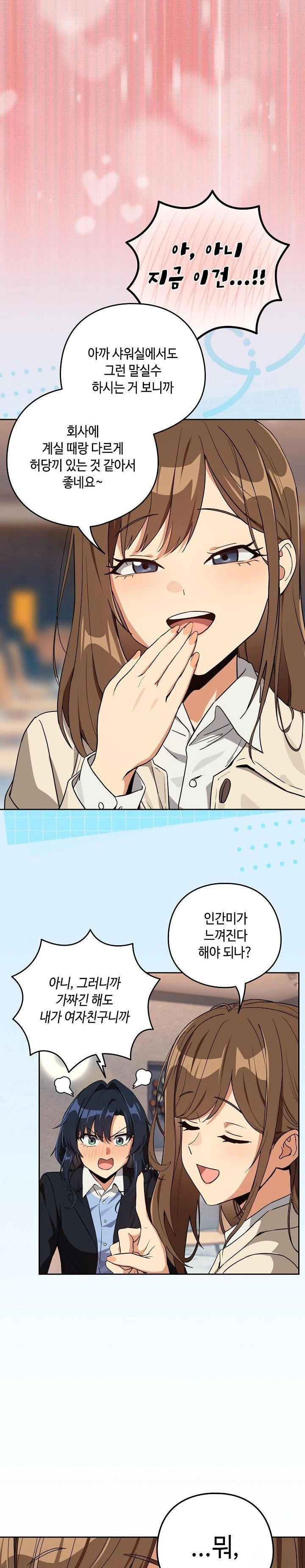 After Work Love Affairs Raw Chapter 79 Page 10