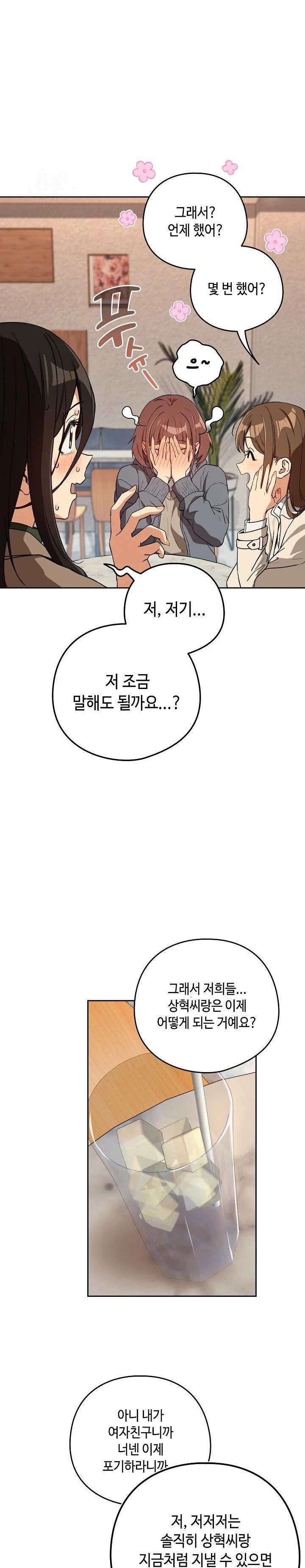 After Work Love Affairs Raw Chapter 79 Page 12