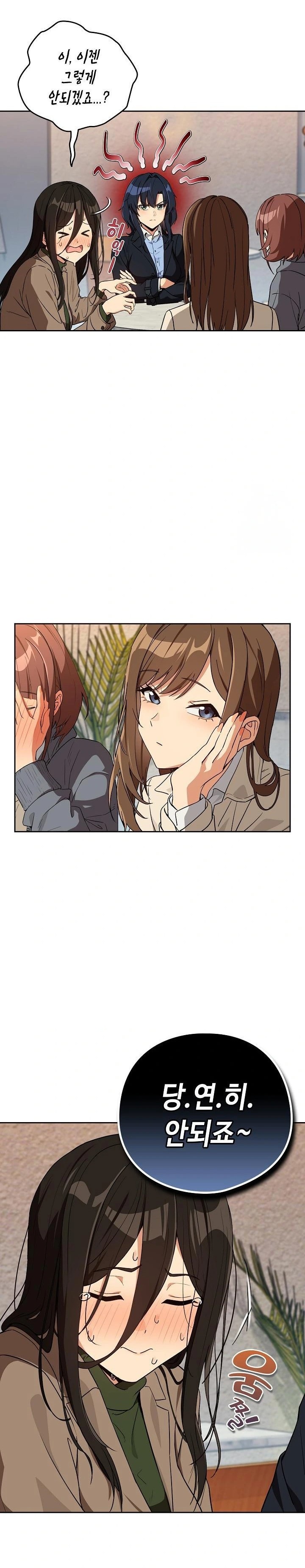 After Work Love Affairs Raw Chapter 79 Page 14