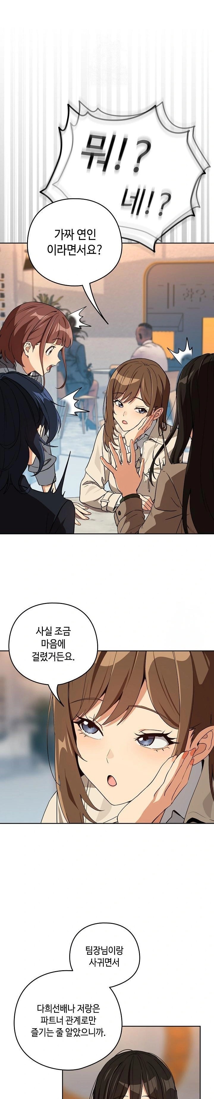 After Work Love Affairs Raw Chapter 79 Page 16