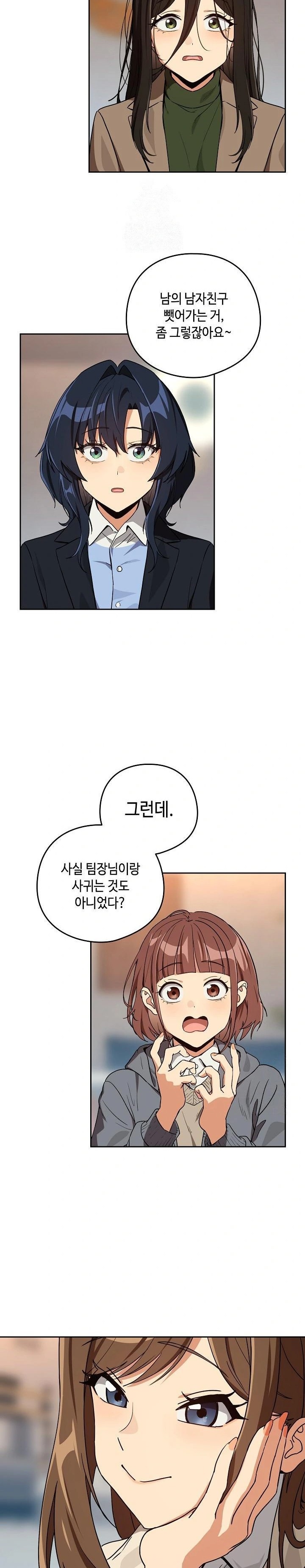 After Work Love Affairs Raw Chapter 79 Page 17