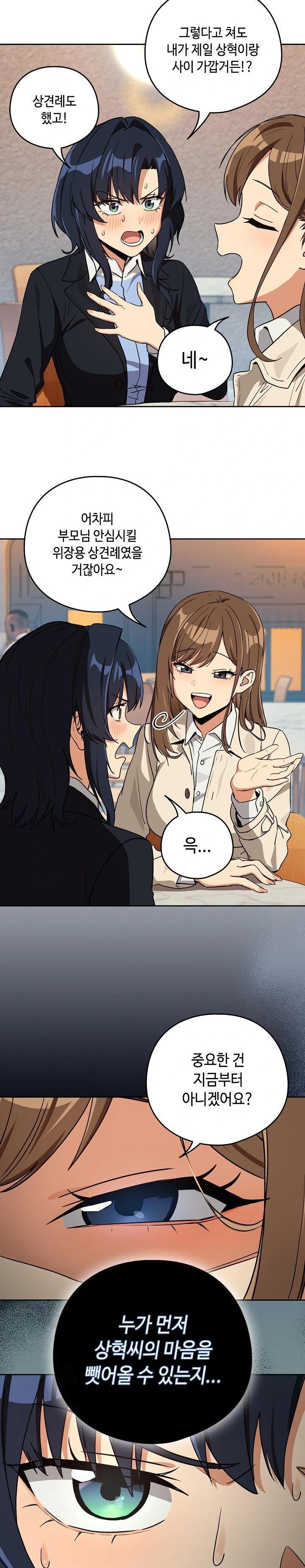 After Work Love Affairs Raw Chapter 79 Page 19