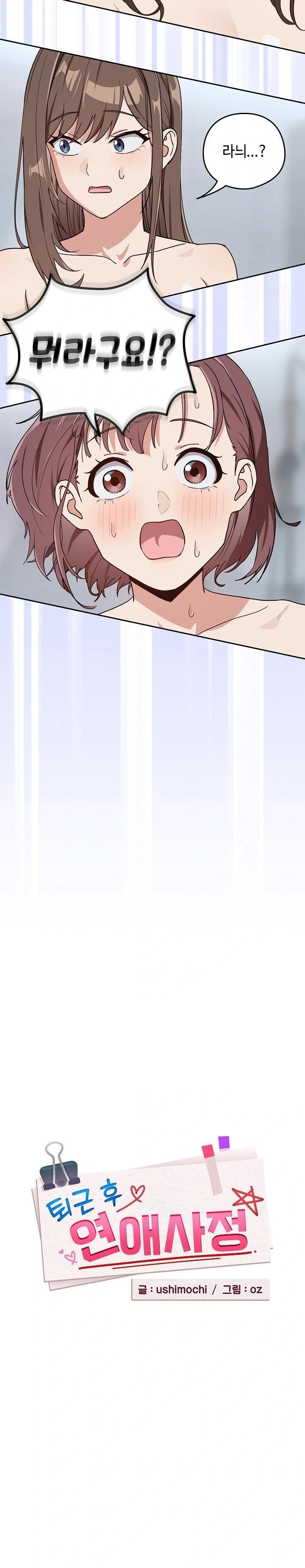 After Work Love Affairs Raw Chapter 79 Page 3