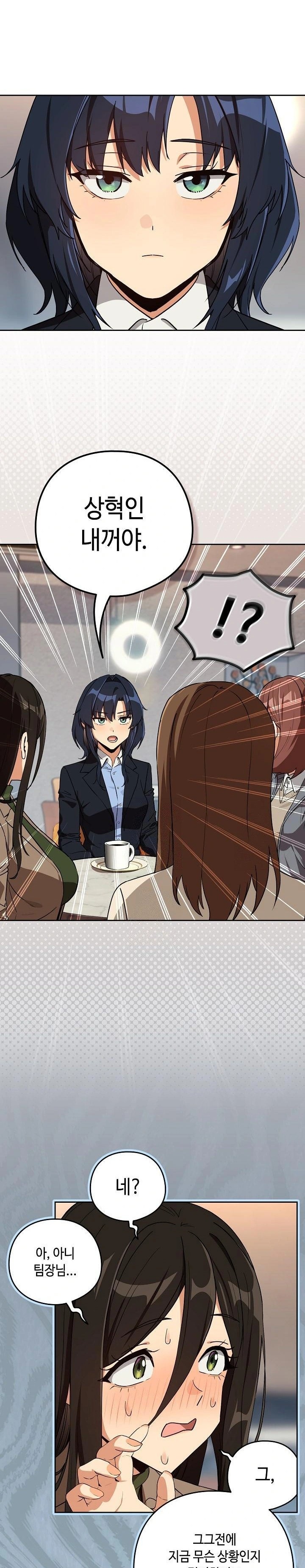 After Work Love Affairs Raw Chapter 79 Page 6