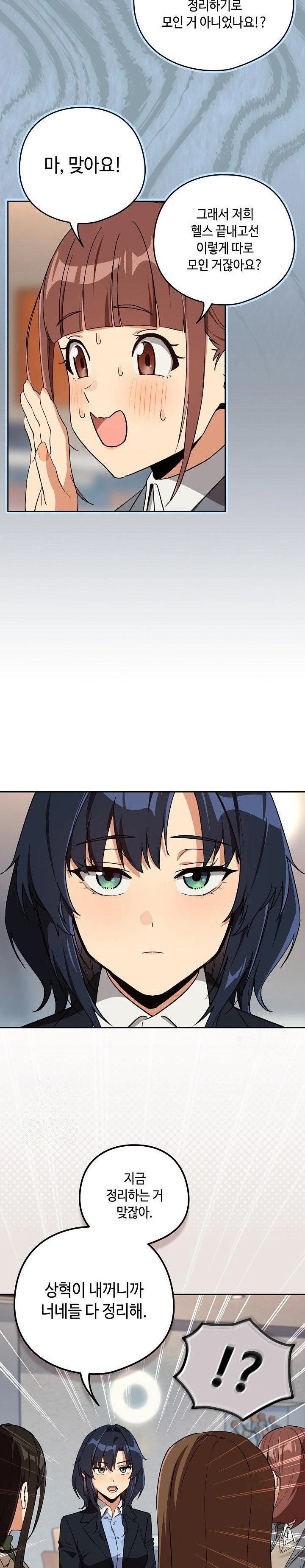 After Work Love Affairs Raw Chapter 79 Page 7