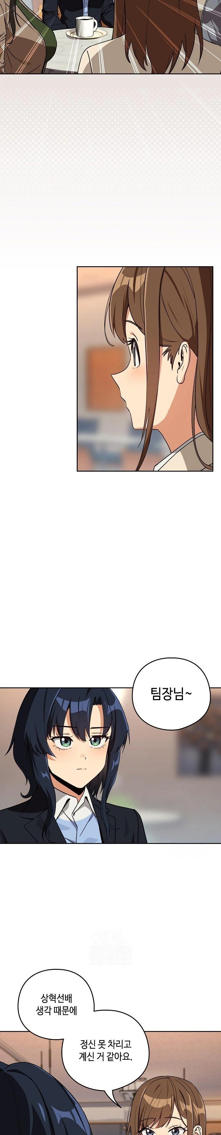 After Work Love Affairs Raw Chapter 79 Page 8