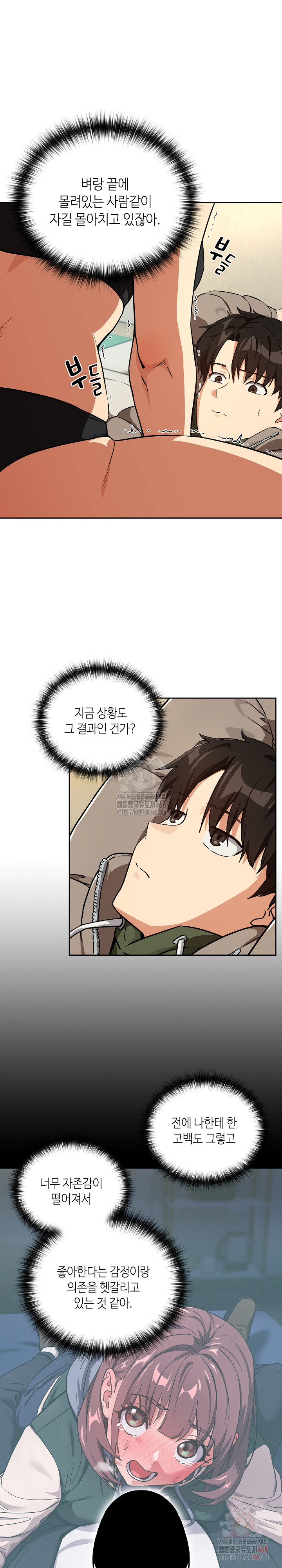 After Work Love Affairs Raw Chapter 80 Page 14
