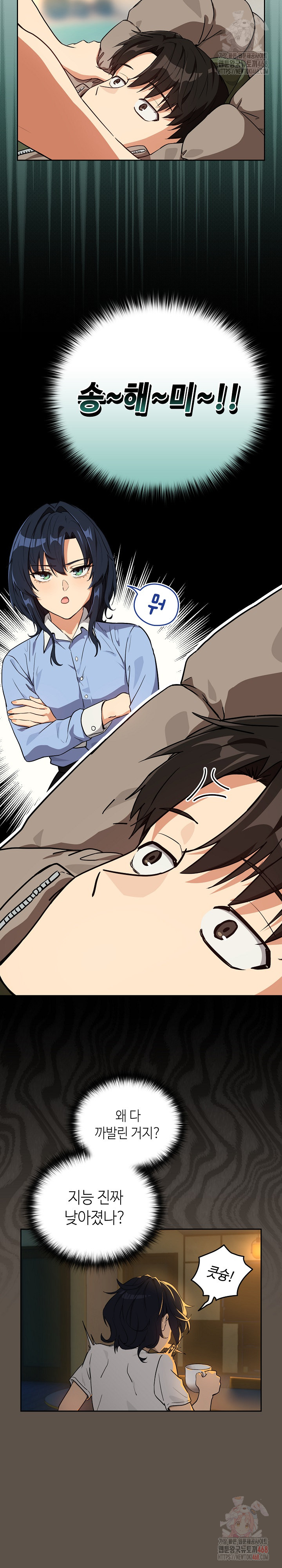 After Work Love Affairs Raw Chapter 80 Page 4